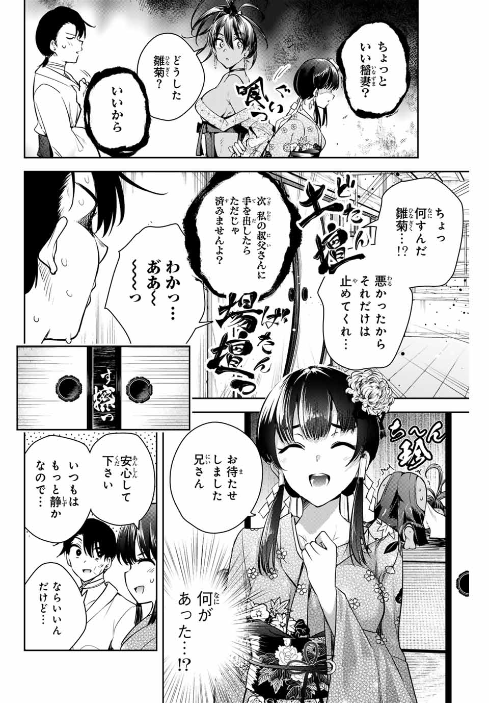 魁の花巫女 第2話 - Page 11