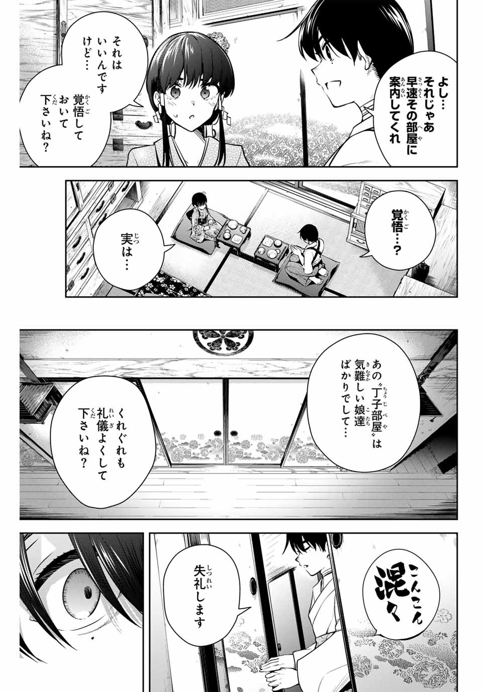 魁の花巫女 第3話 - Page 6