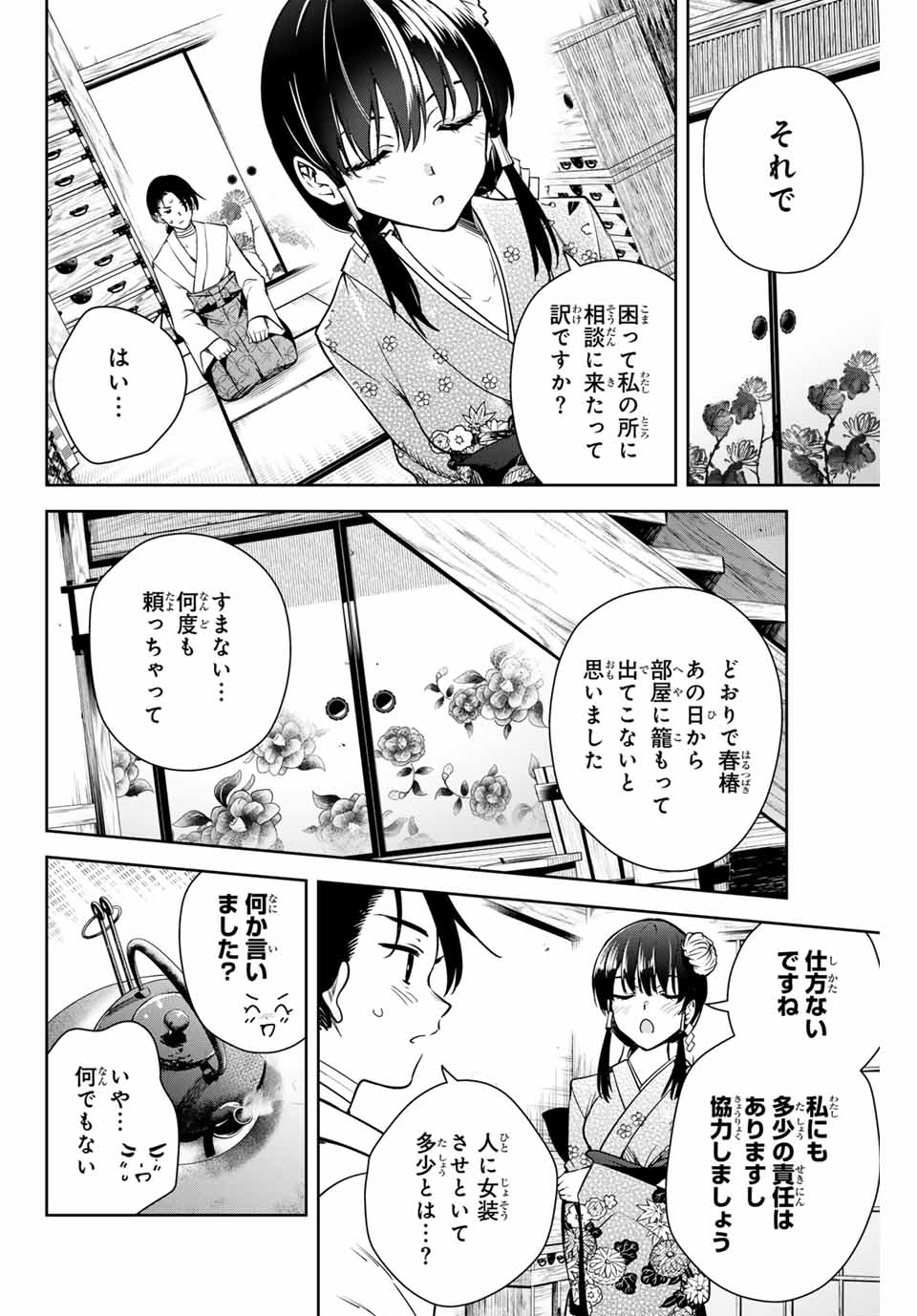 魁の花巫女 第4話 - Page 5