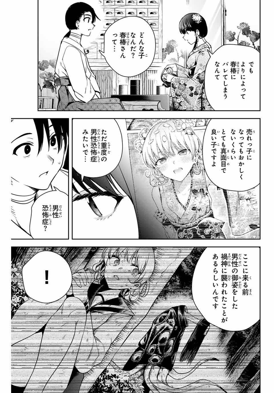 魁の花巫女 第4話 - Page 5