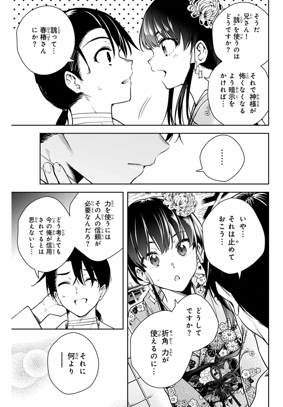 魁の花巫女 第4話 - Page 8