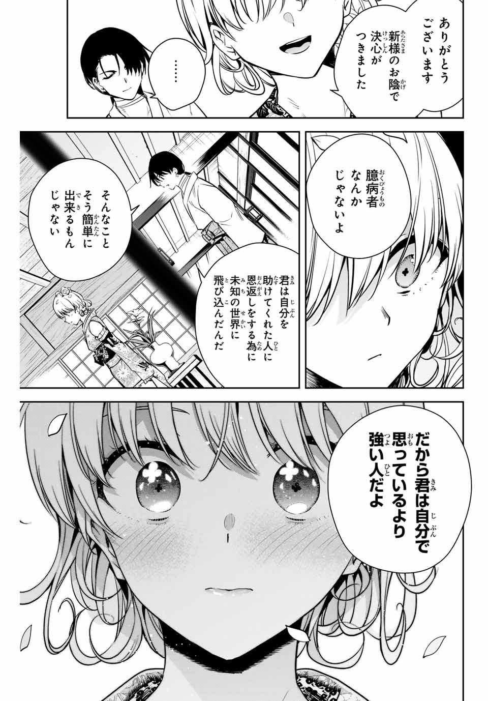 魁の花巫女 第4話 - Page 15