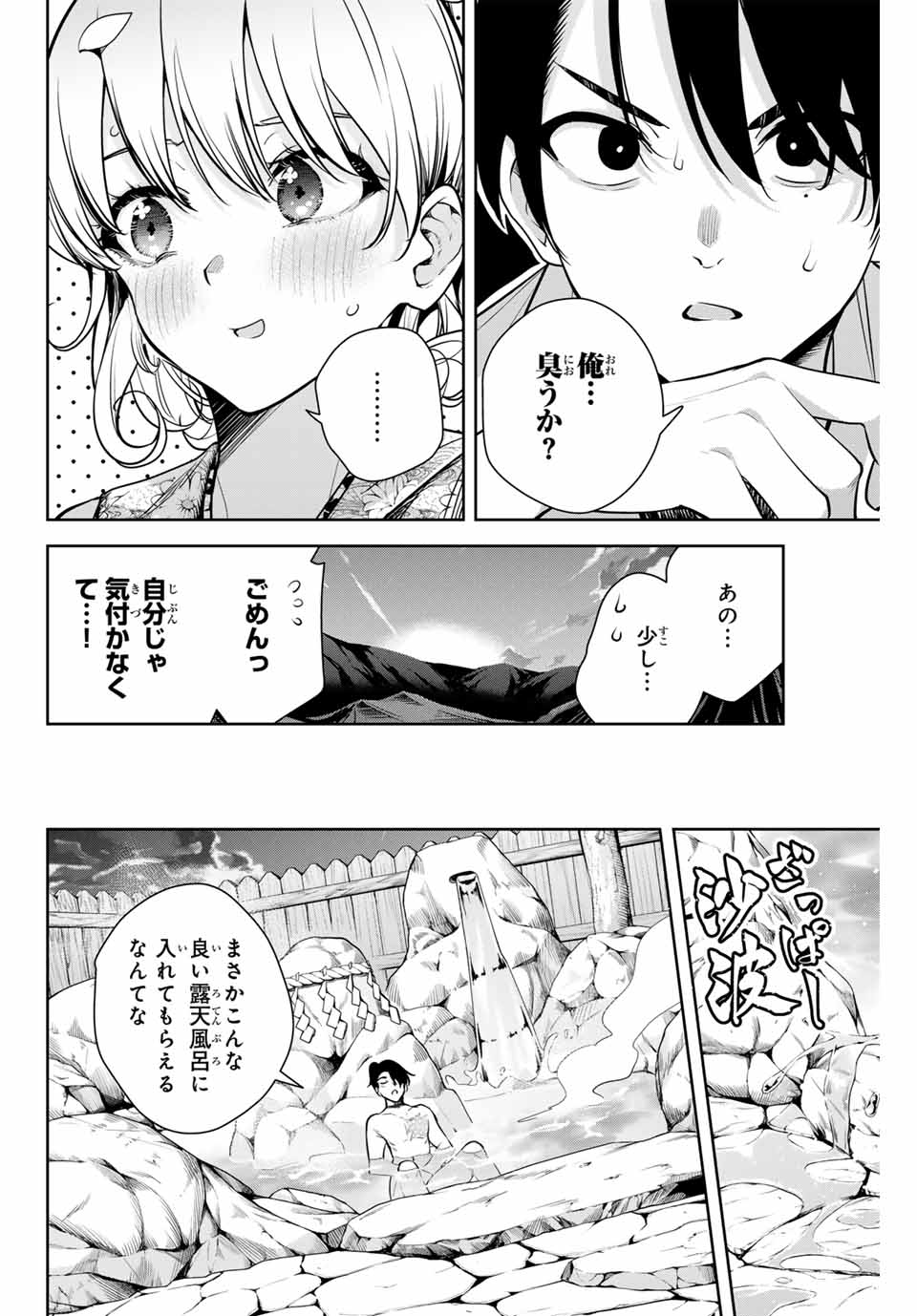 魁の花巫女 第6話 - Page 16