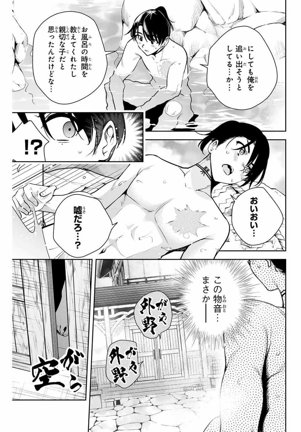 魁の花巫女 第6話 - Page 17