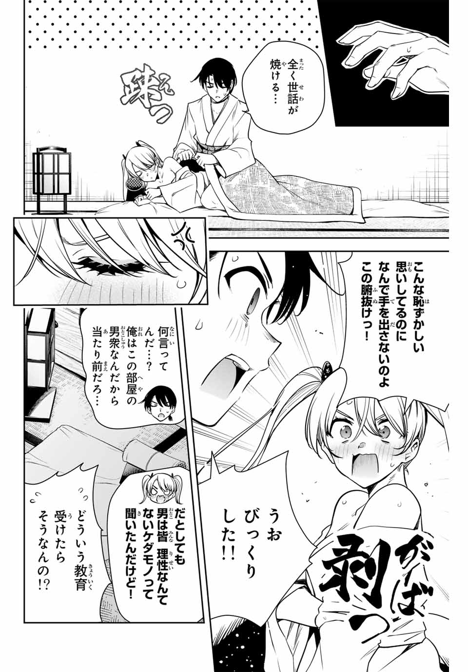 魁の花巫女 第7話 - Page 12