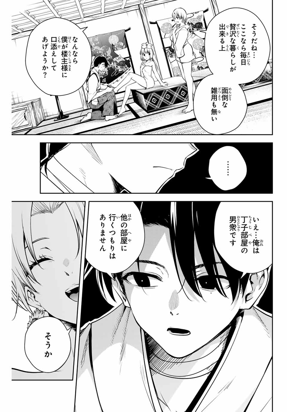 魁の花巫女 第8話 - Page 15