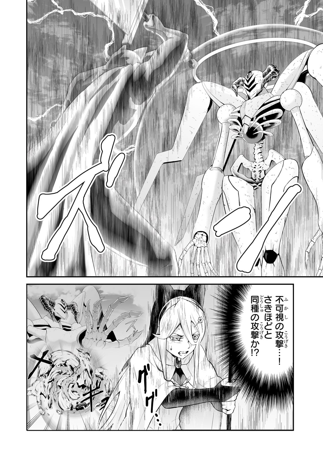 サラリーマンが異世界に行ったら四天王になった話 第87話 - Page 4