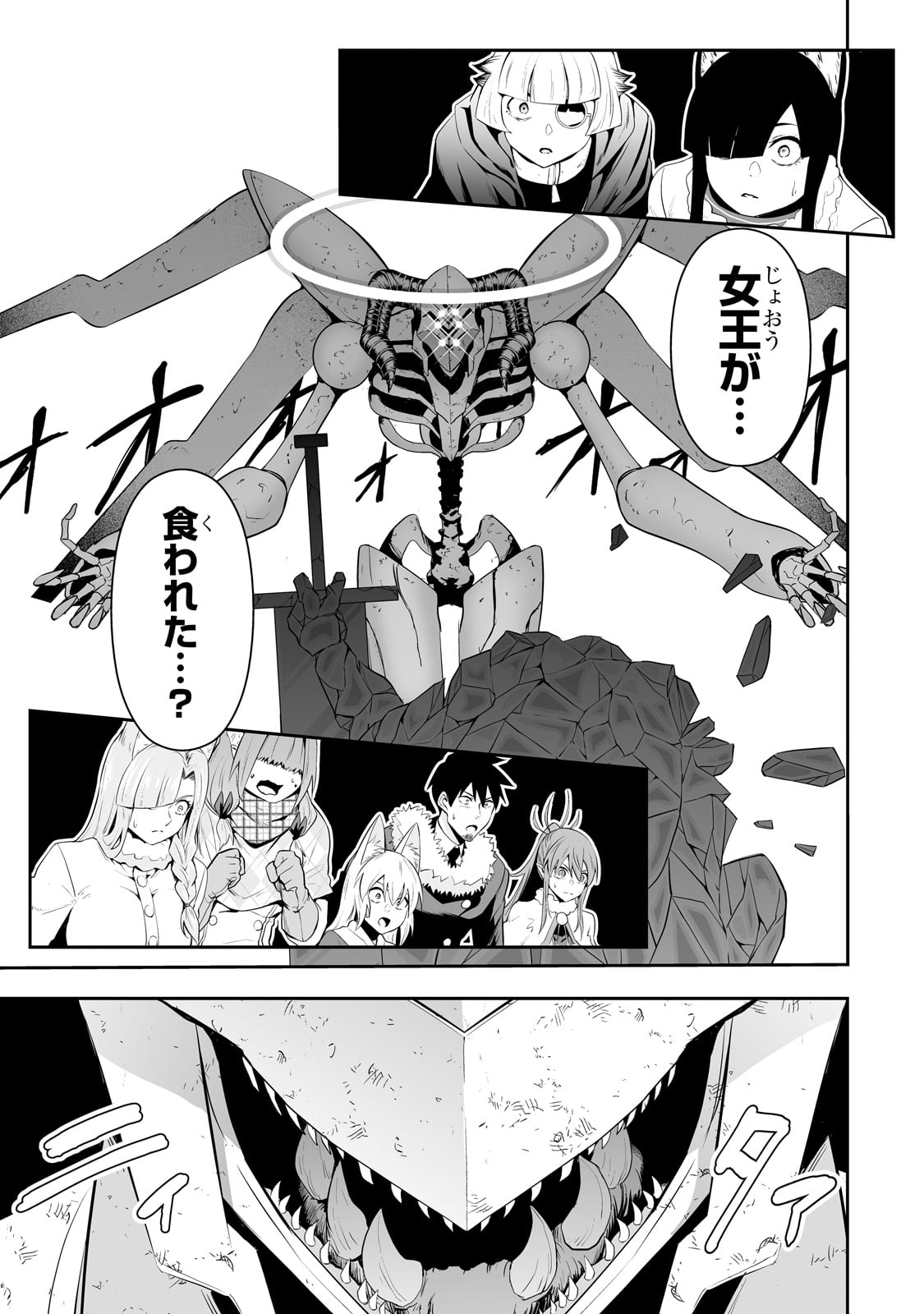 サラリーマンが異世界に行ったら四天王になった話 第87話 - Page 7