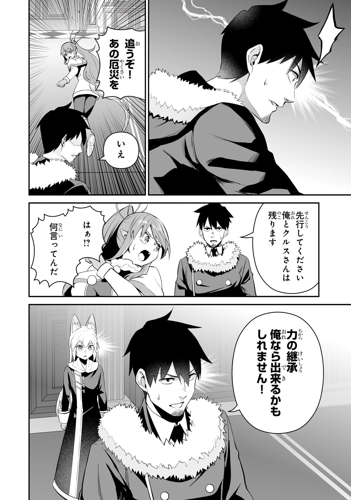 サラリーマンが異世界に行ったら四天王になった話 第87話 - Page 12