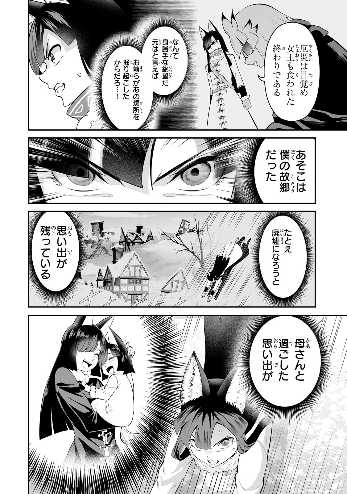 サラリーマンが異世界に行ったら四天王になった話 第87話 - Page 14