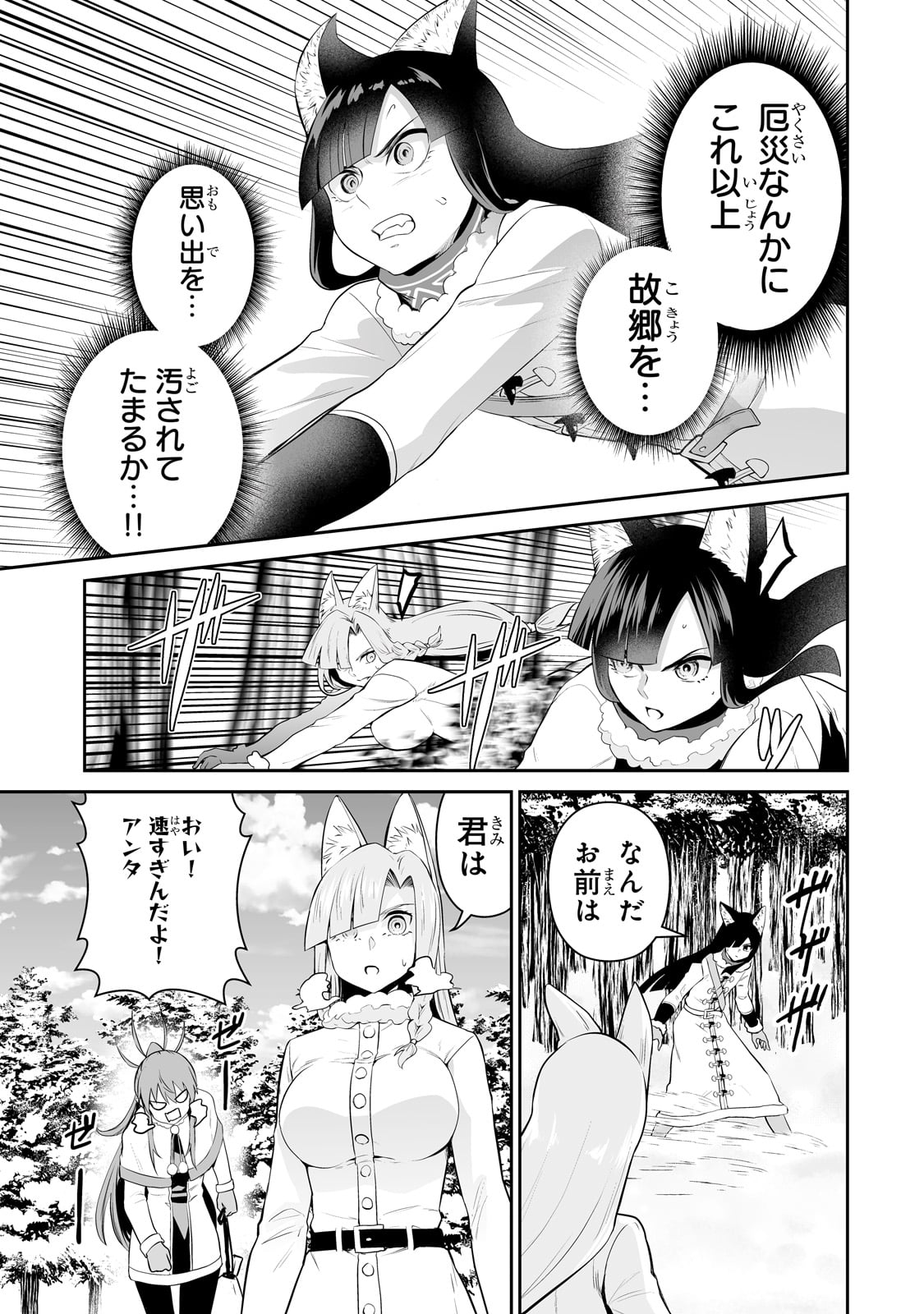 サラリーマンが異世界に行ったら四天王になった話 第87話 - Page 15