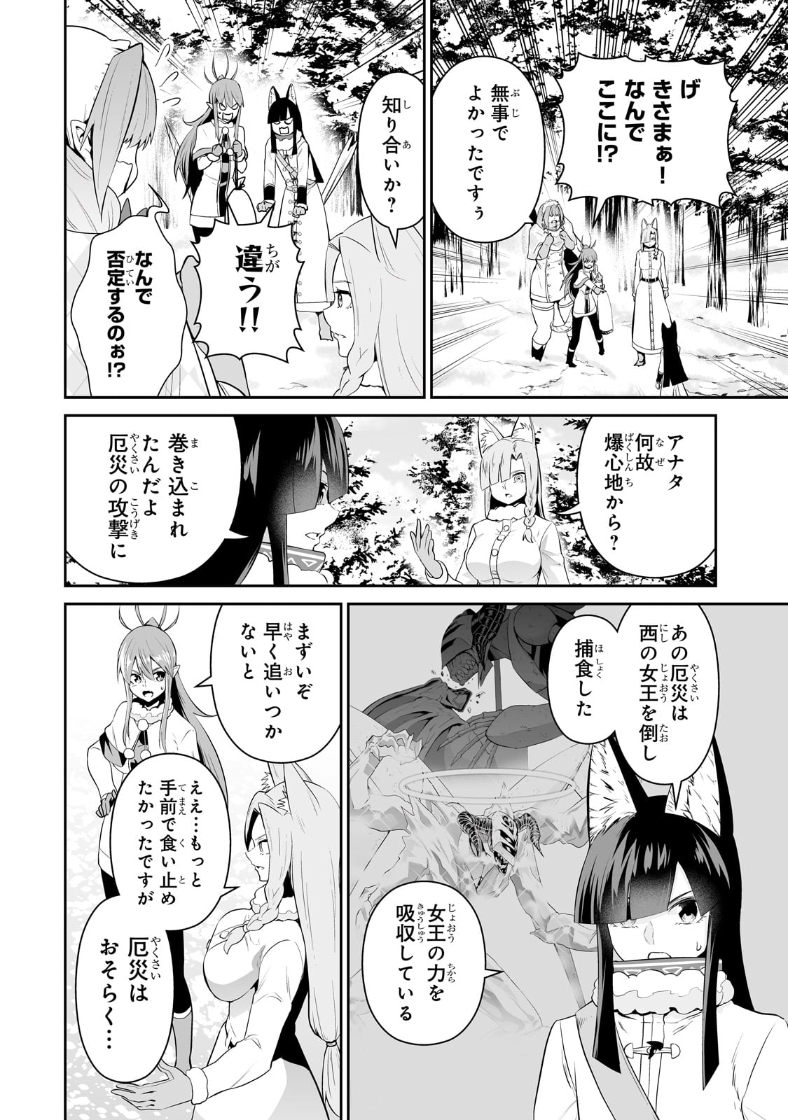 サラリーマンが異世界に行ったら四天王になった話 第87話 - Page 16