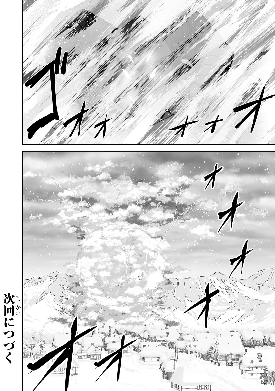 サラリーマンが異世界に行ったら四天王になった話 第87話 - Page 18