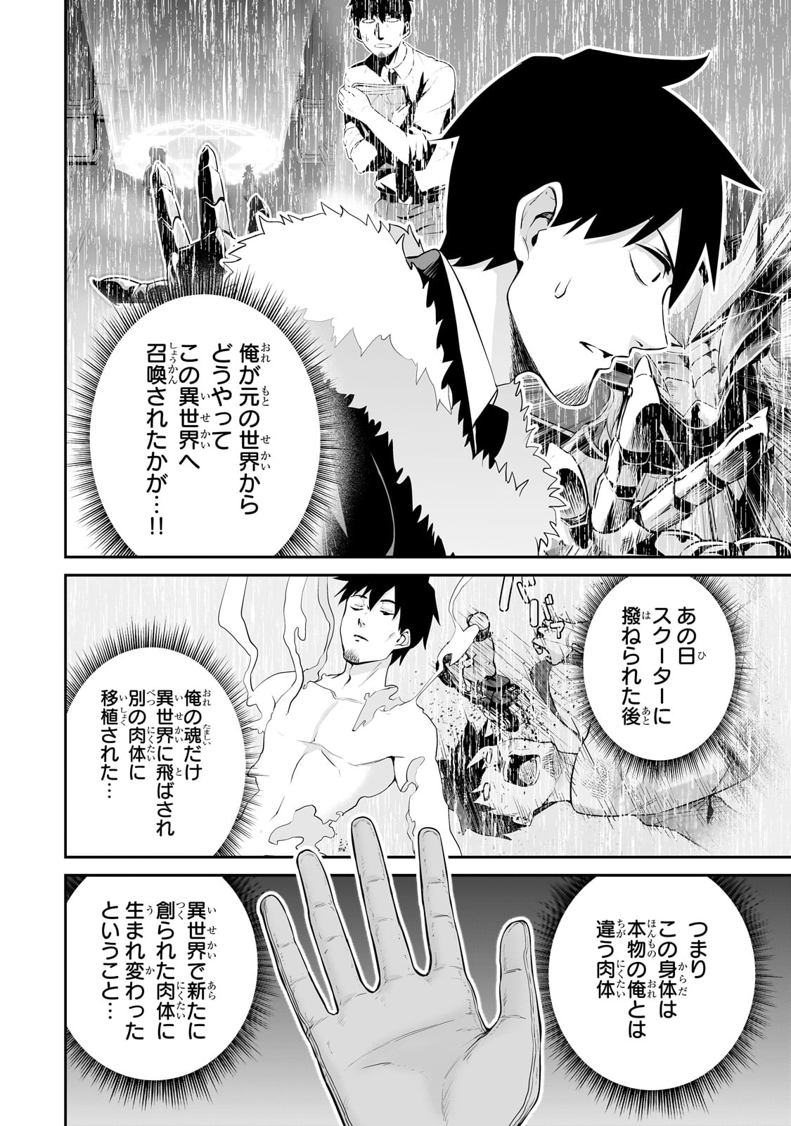 サラリーマンが異世界に行ったら四天王になった話 第88話 - Page 2