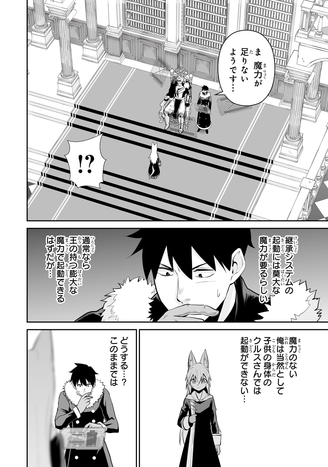 サラリーマンが異世界に行ったら四天王になった話 第88話 - Page 6