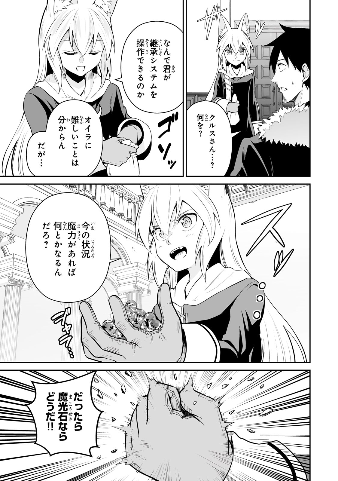 サラリーマンが異世界に行ったら四天王になった話 第88話 - Page 7