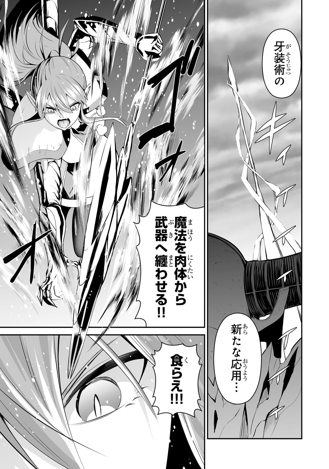 サラリーマンが異世界に行ったら四天王になった話 第88話 - Page 13