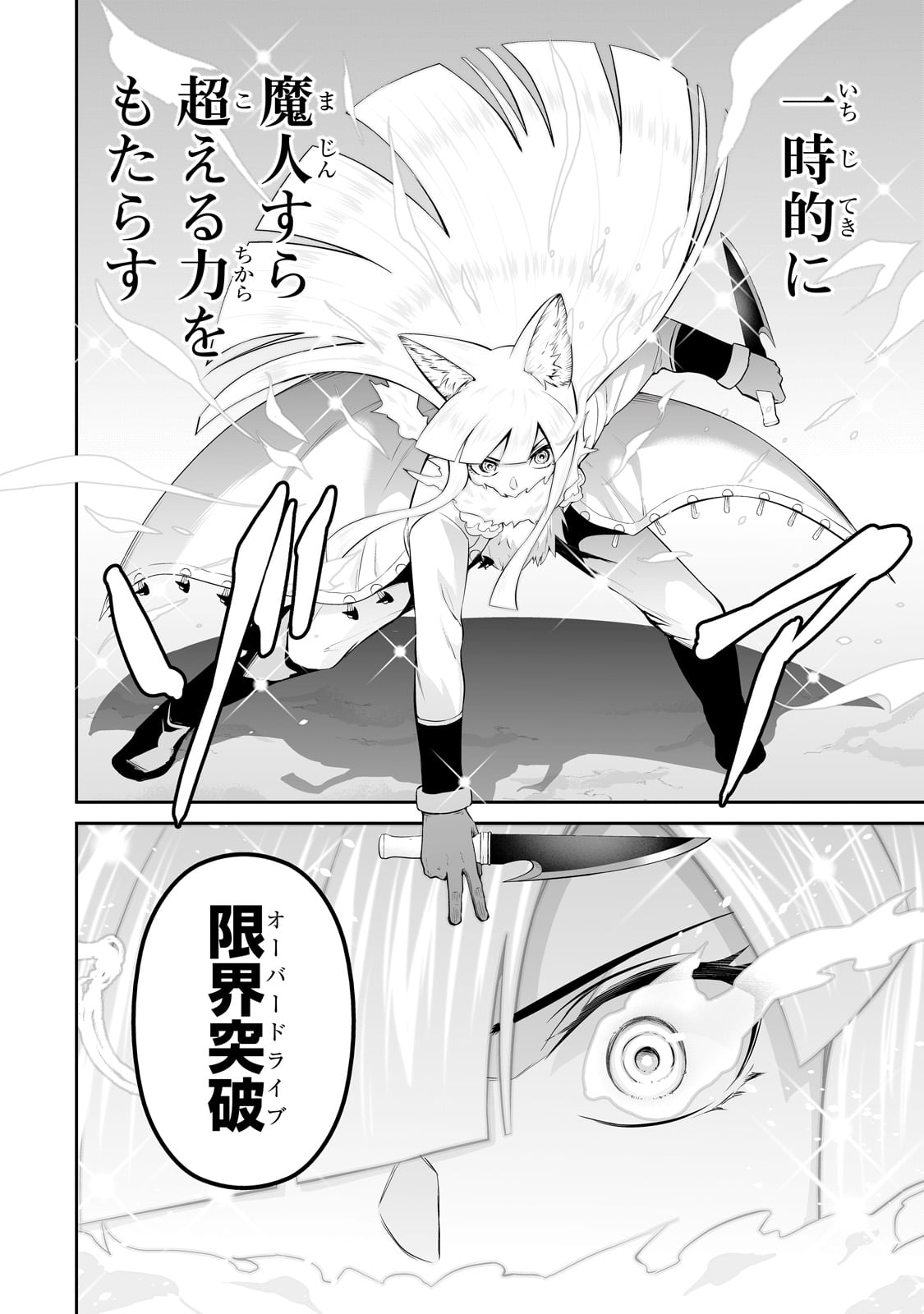 サラリーマンが異世界に行ったら四天王になった話 第89話 - Page 4