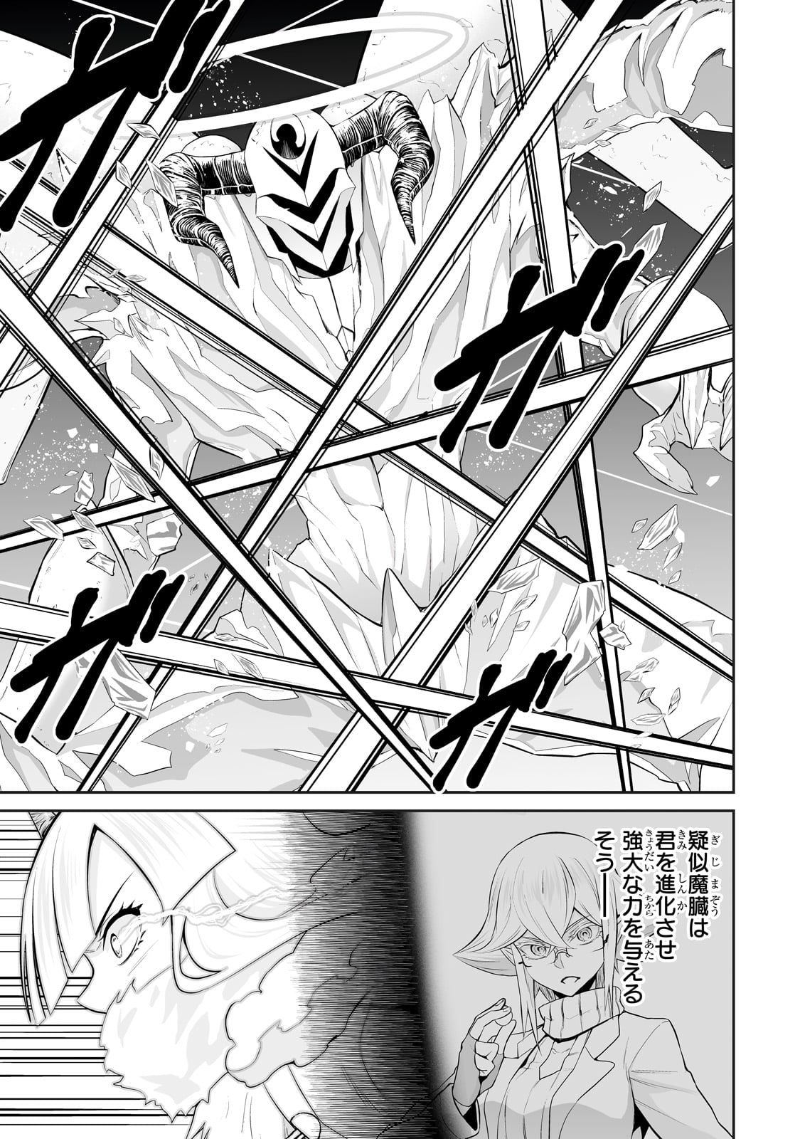 サラリーマンが異世界に行ったら四天王になった話 第89話 - Page 7