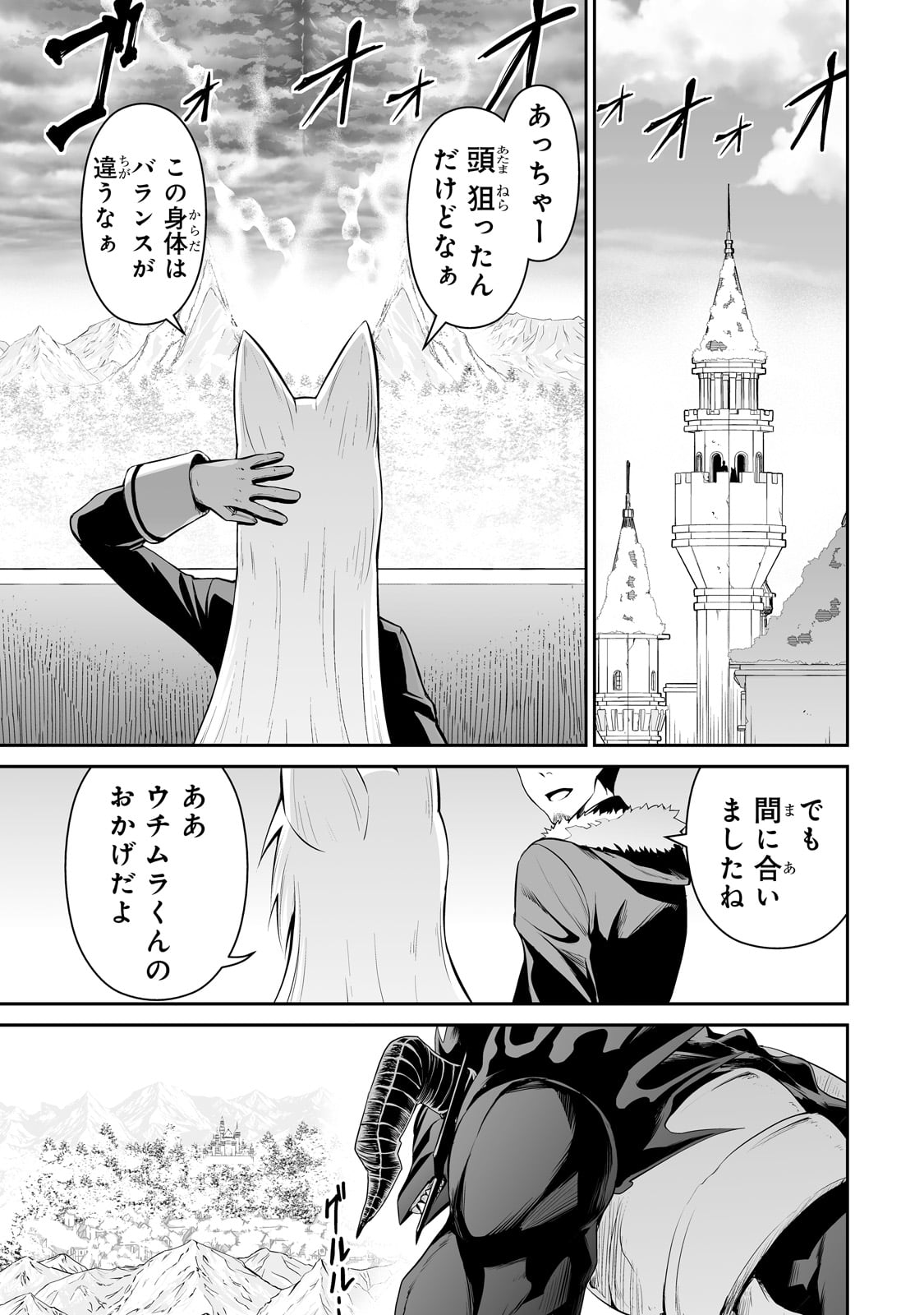 サラリーマンが異世界に行ったら四天王になった話 第90話 - Page 13