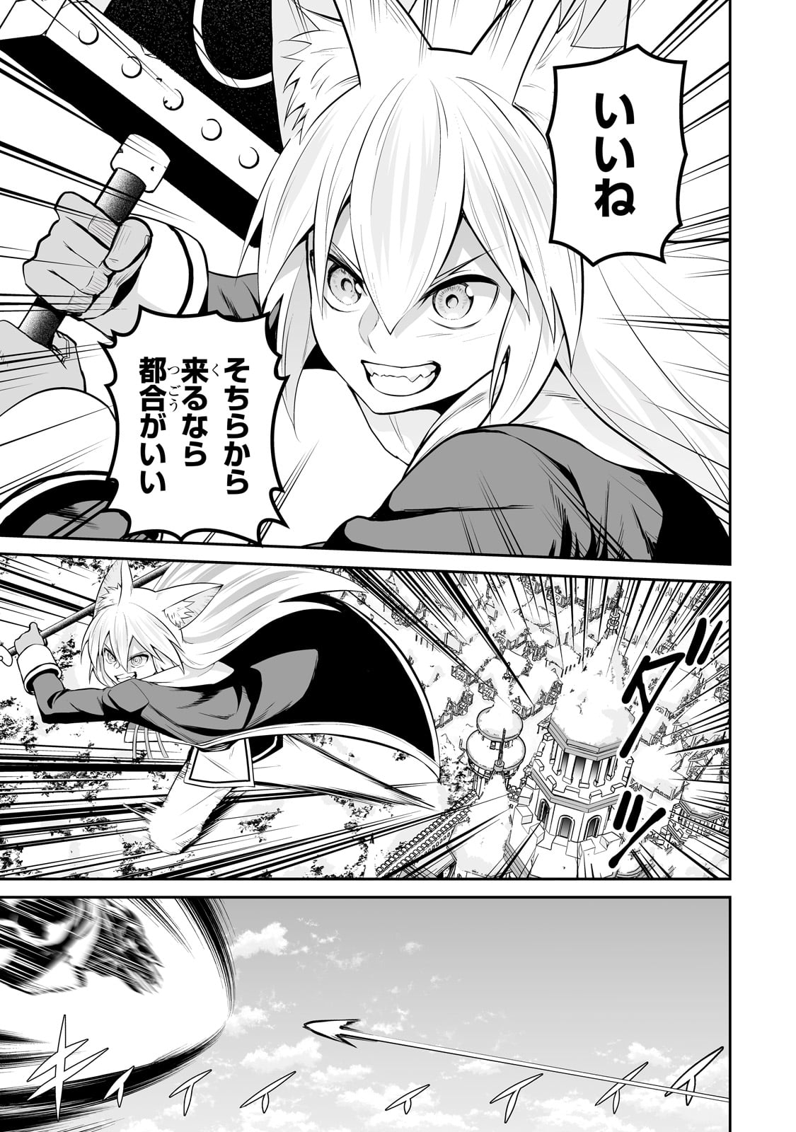 サラリーマンが異世界に行ったら四天王になった話 第91話 - Page 3