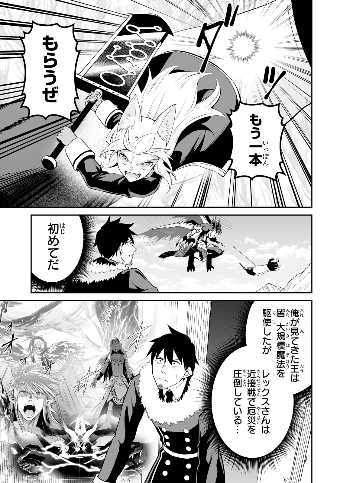 サラリーマンが異世界に行ったら四天王になった話 第91話 - Page 5