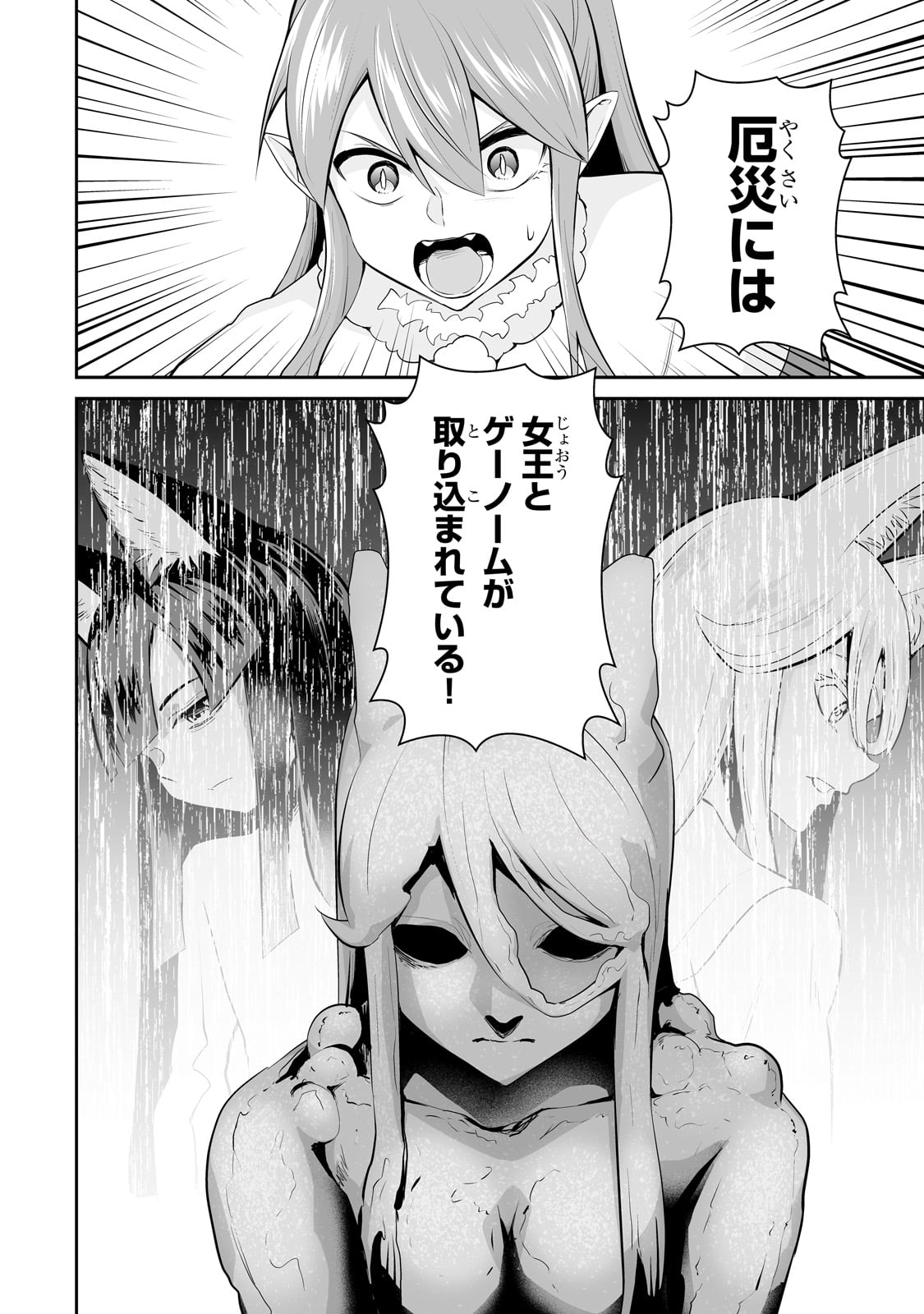 サラリーマンが異世界に行ったら四天王になった話 第92話 - Page 2