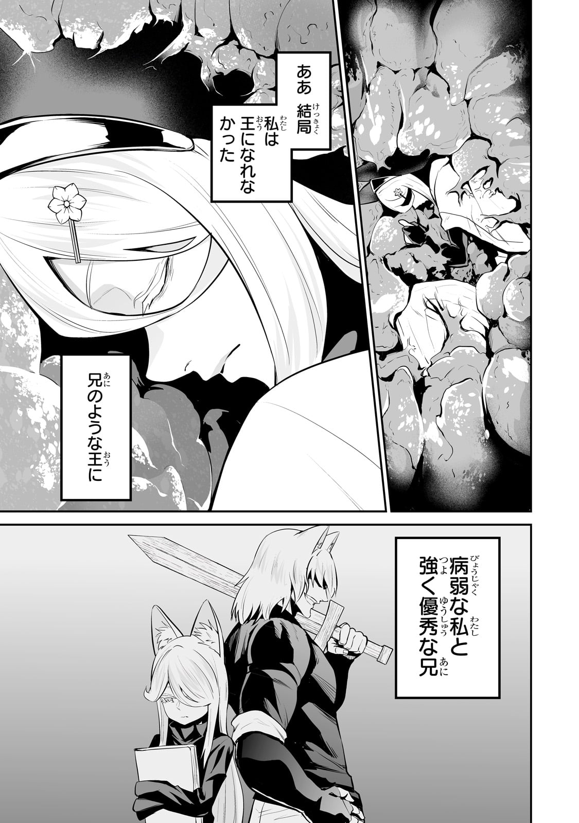 サラリーマンが異世界に行ったら四天王になった話 第92話 - Page 3