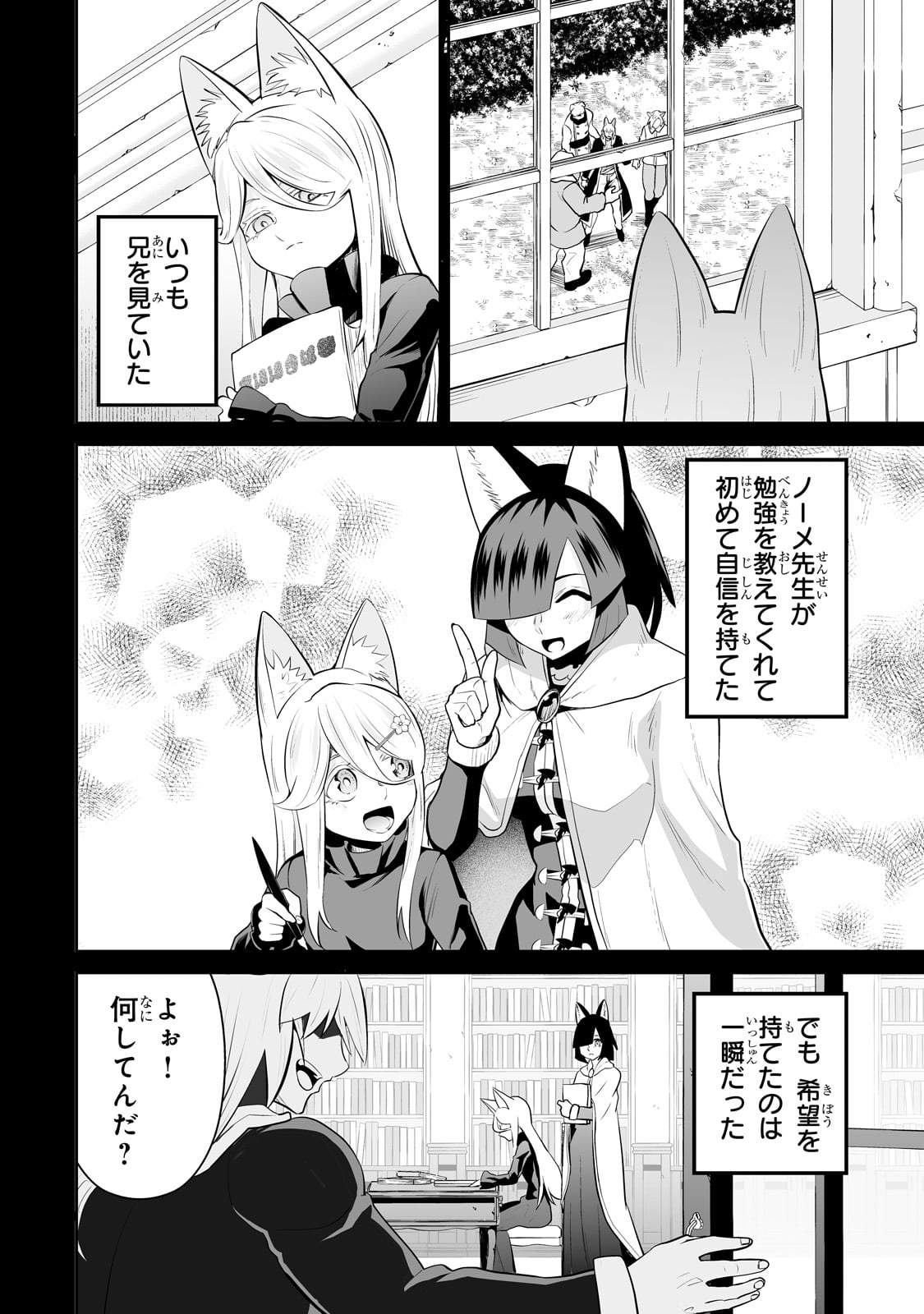 サラリーマンが異世界に行ったら四天王になった話 第92話 - Page 4