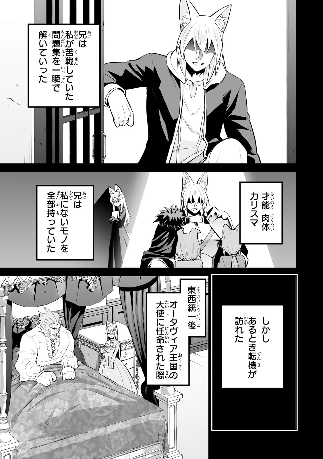 サラリーマンが異世界に行ったら四天王になった話 第92話 - Page 5