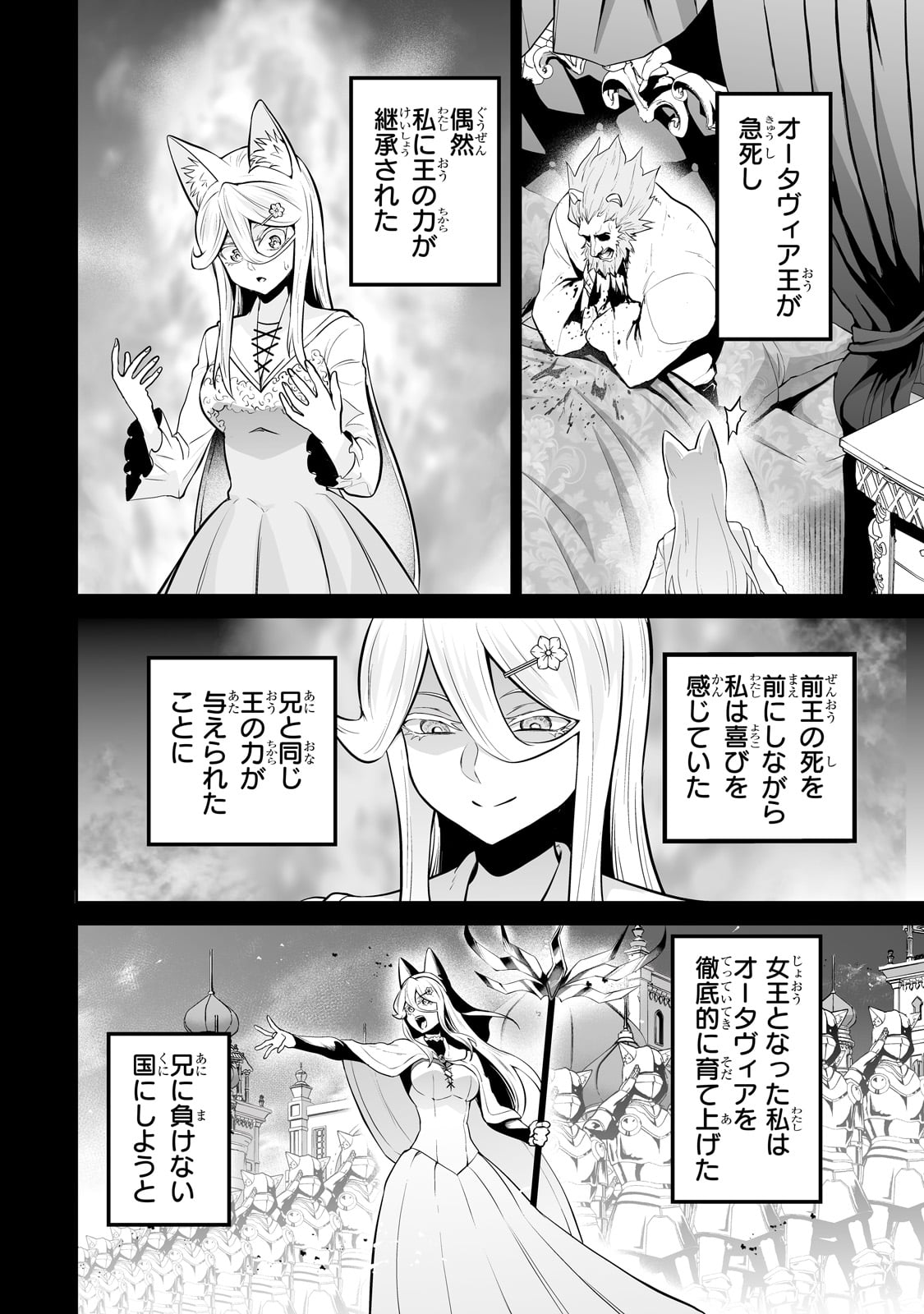 サラリーマンが異世界に行ったら四天王になった話 第92話 - Page 6