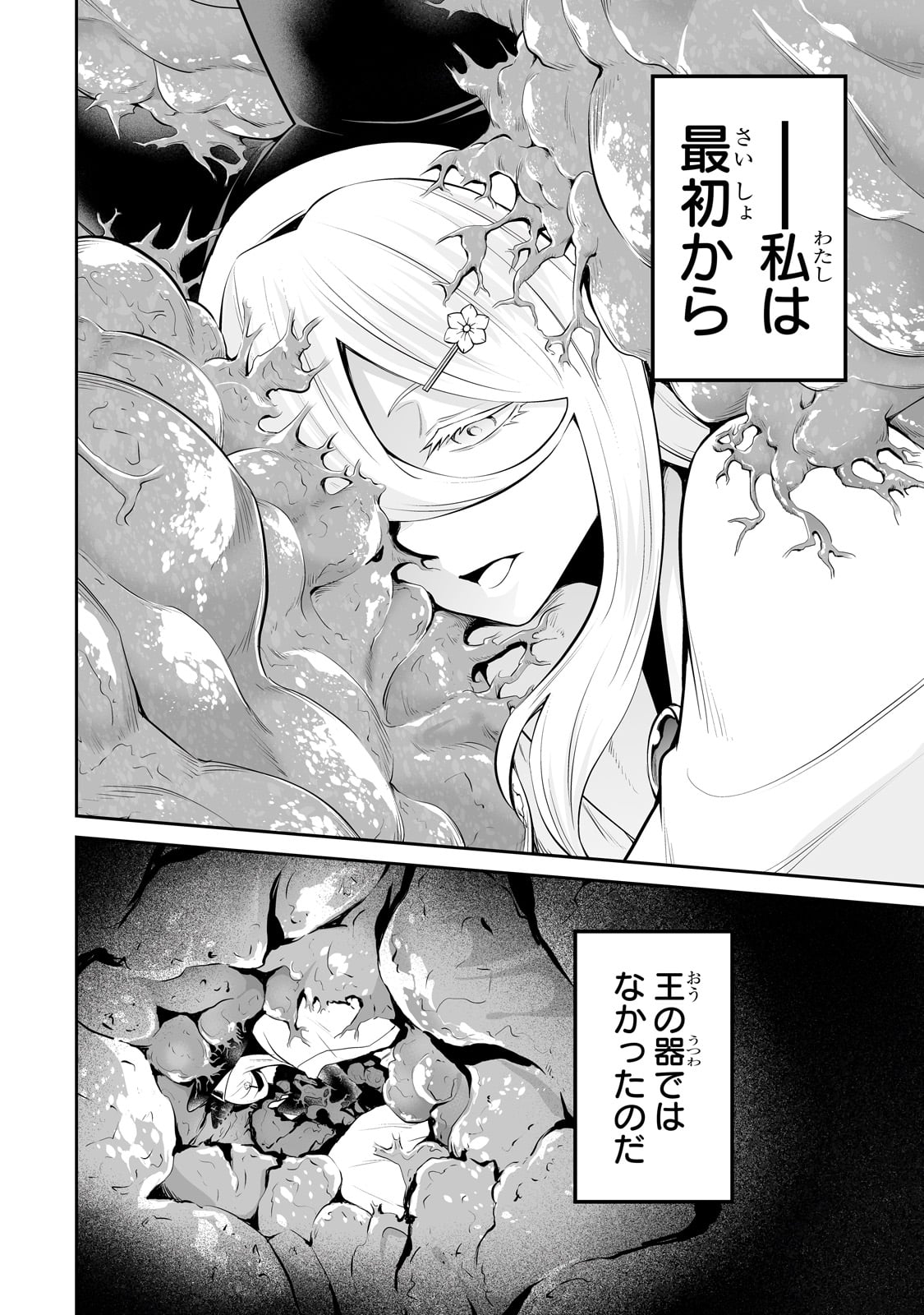 サラリーマンが異世界に行ったら四天王になった話 第92話 - Page 8