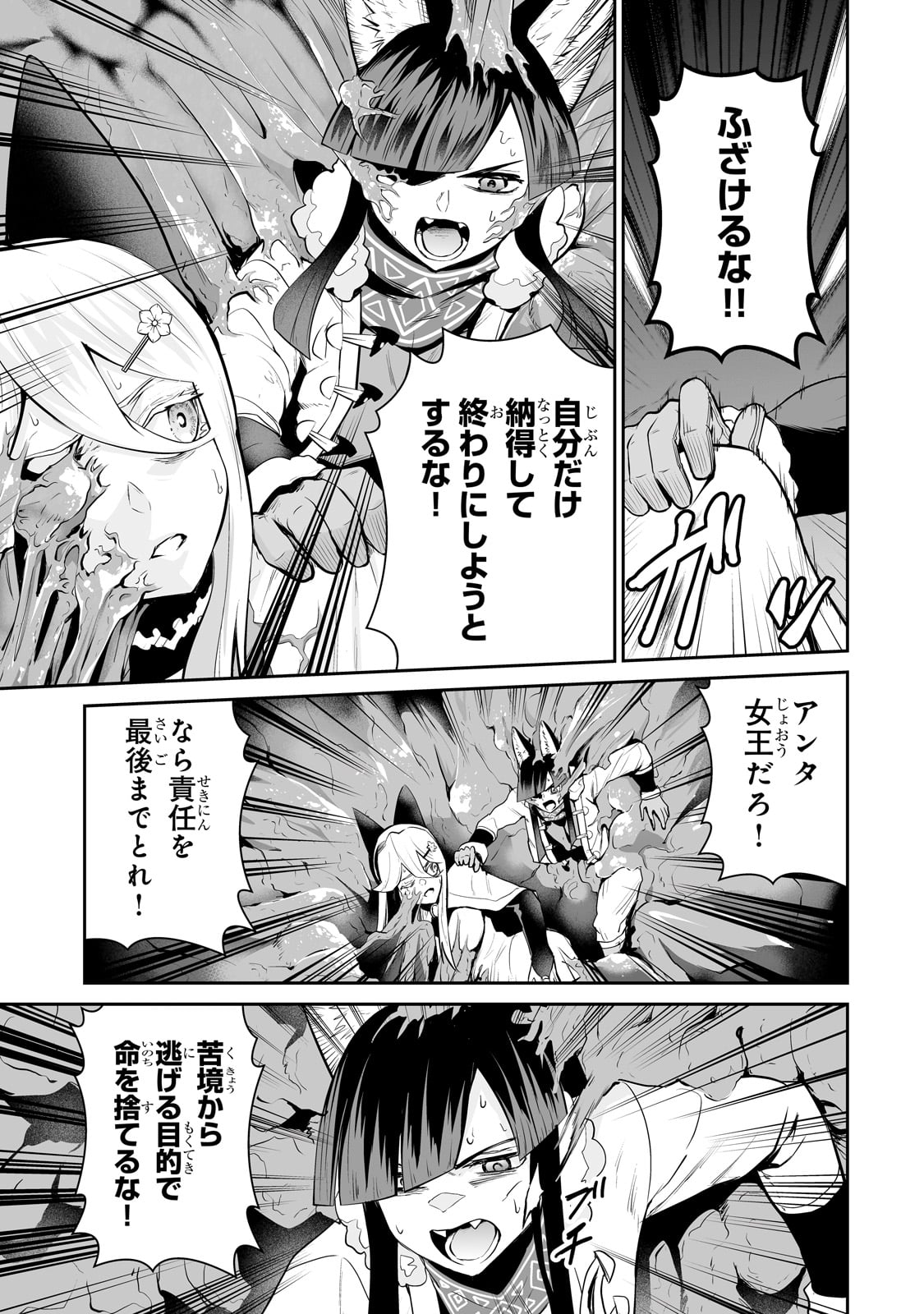 サラリーマンが異世界に行ったら四天王になった話 第92話 - Page 9