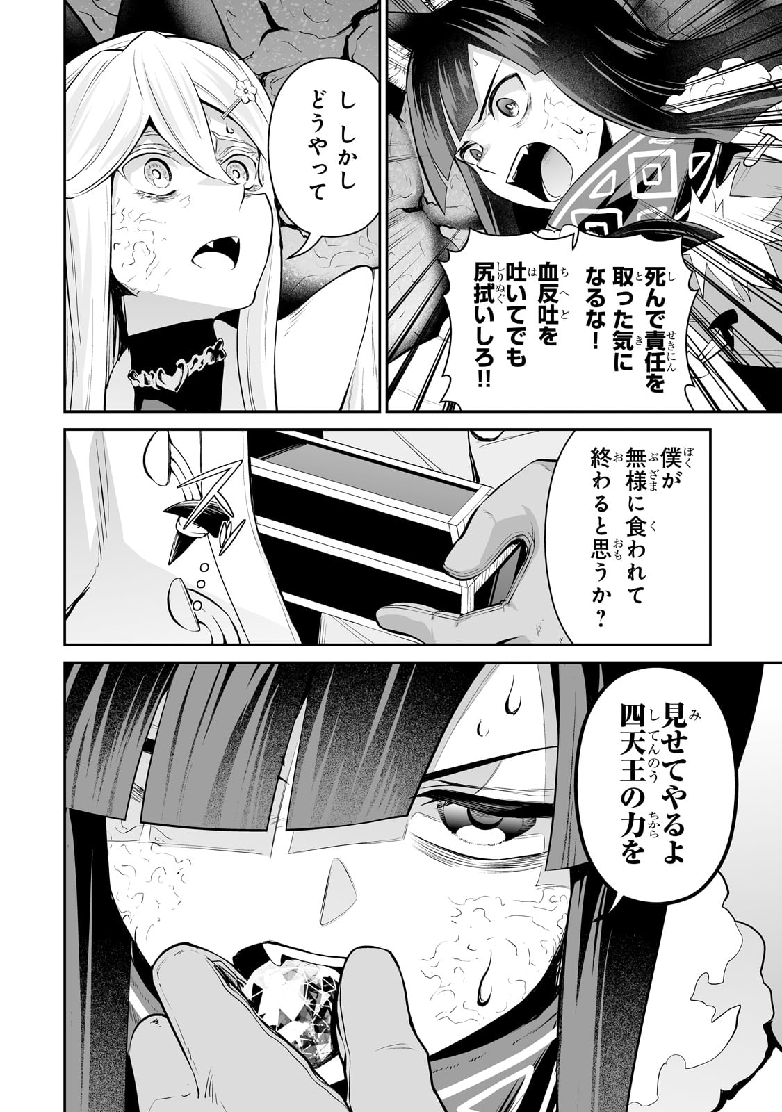 サラリーマンが異世界に行ったら四天王になった話 第92話 - Page 10