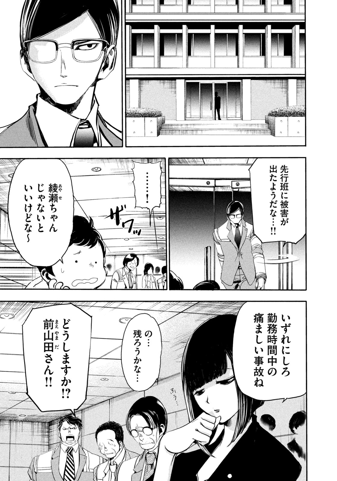 サラリーマンZ 第22話 - Page 16