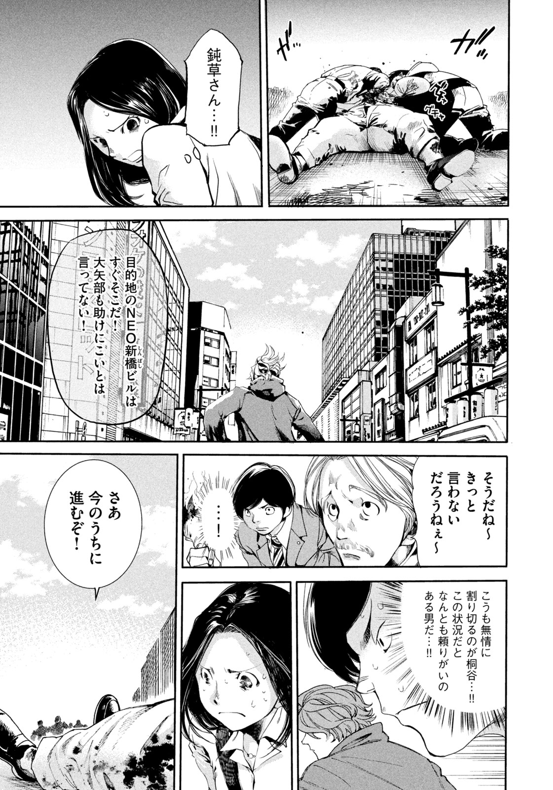 サラリーマンZ 第24話 - Page 5