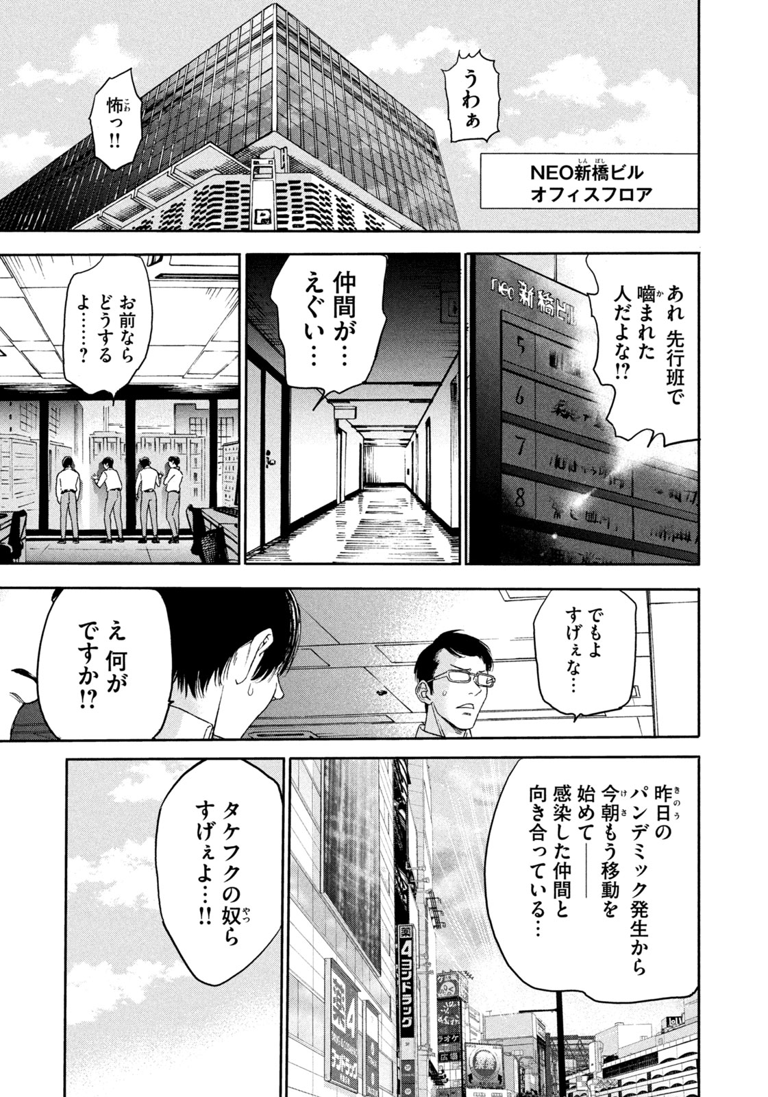 サラリーマンZ 第26話 - Page 3