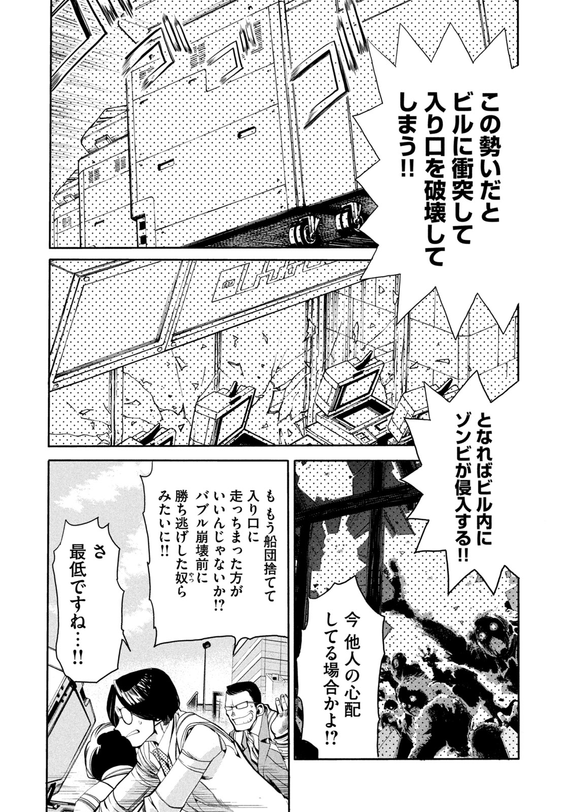 サラリーマンZ 第28話 - Page 4