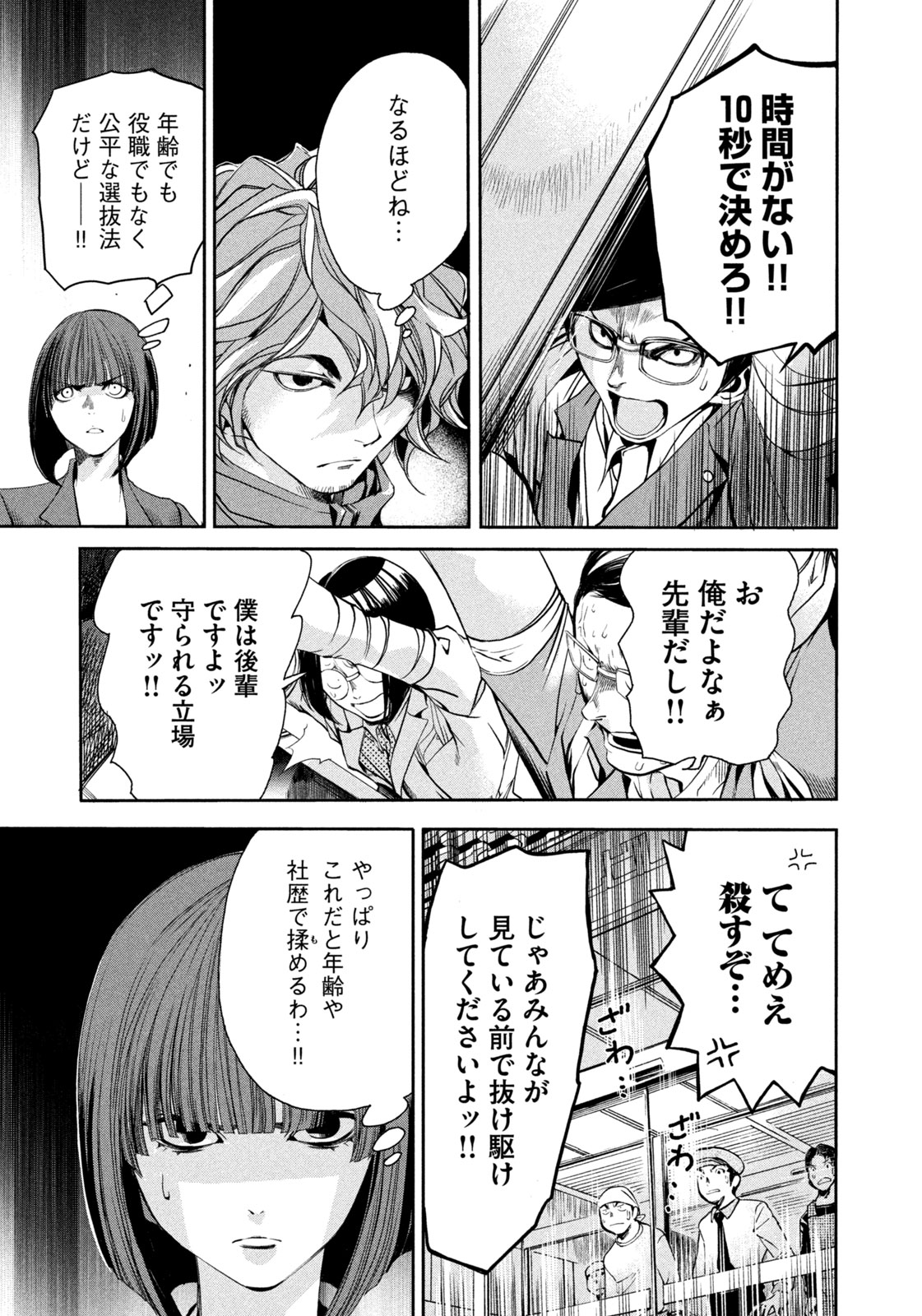 サラリーマンZ 第29話 - Page 3