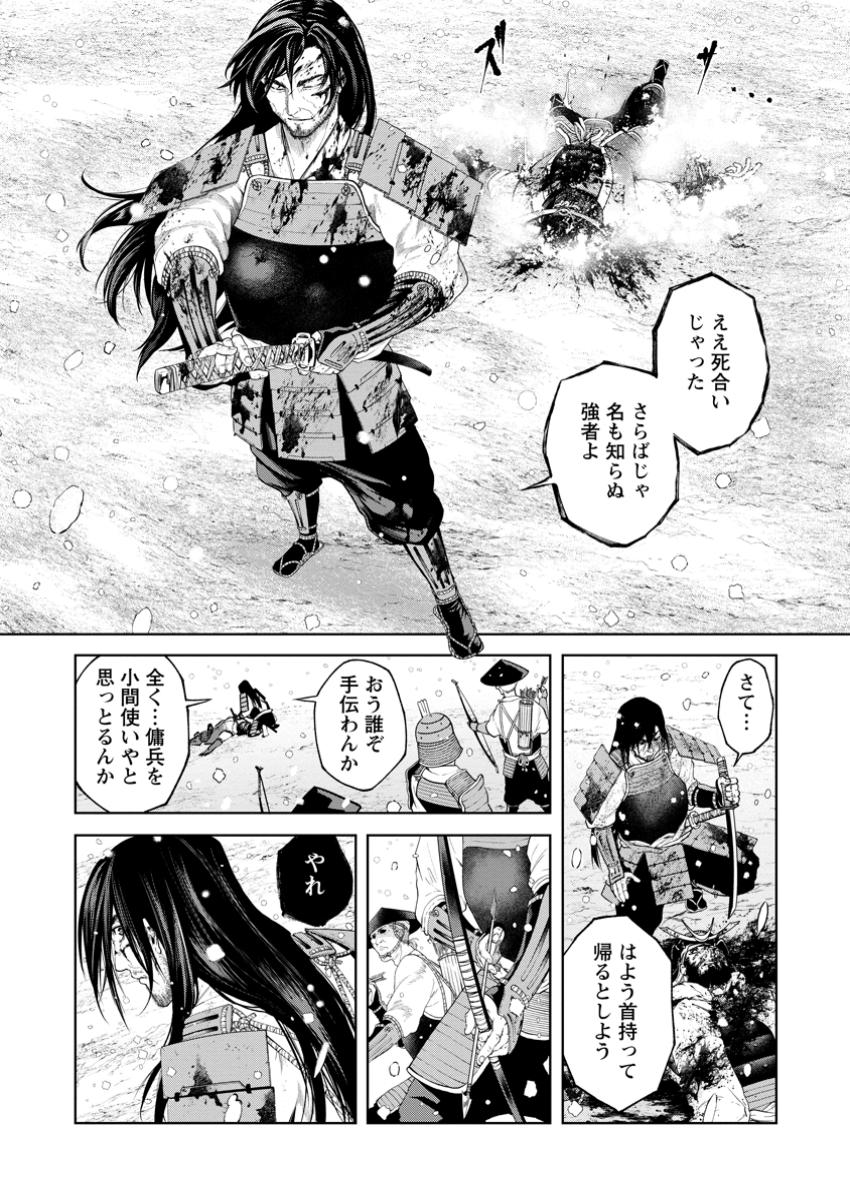 サムライ無双～戦国最強のサムライ、異世界を征く～ 第1話 - Page 12