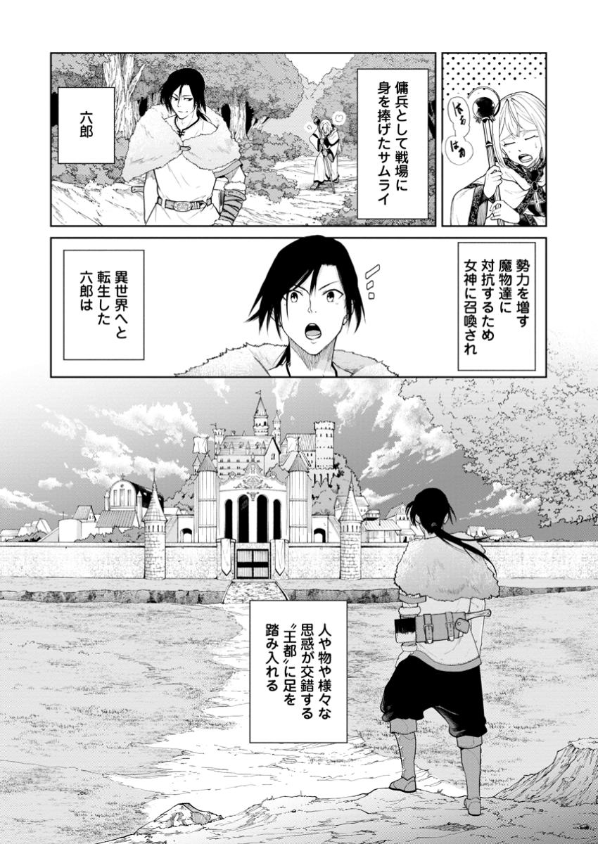 サムライ無双～戦国最強のサムライ、異世界を征く～ 第2.1話 - Page 2