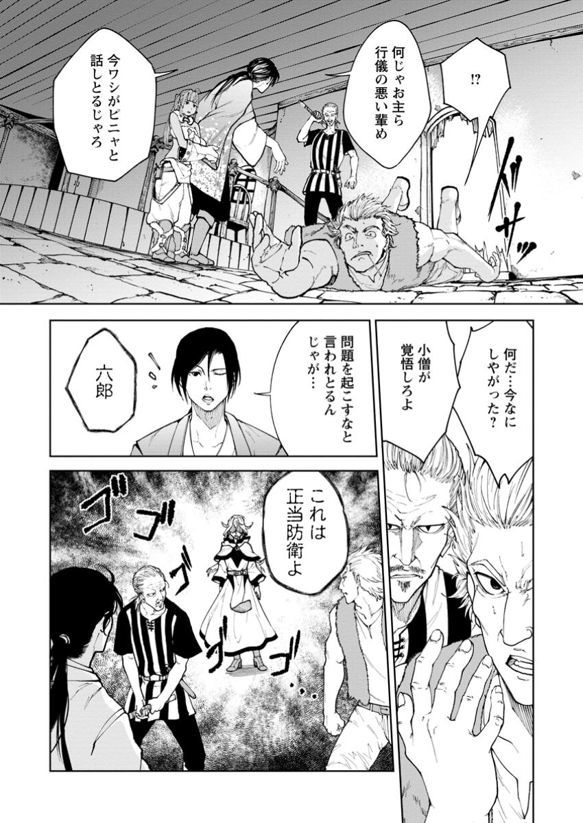 サムライ無双～戦国最強のサムライ、異世界を征く～ 第2.3話 - Page 6