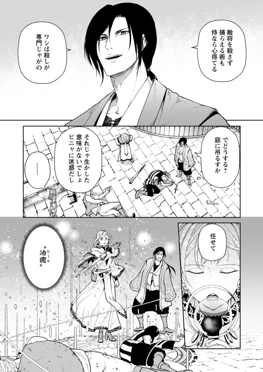 サムライ無双～戦国最強のサムライ、異世界を征く～ 第2.3話 - Page 10