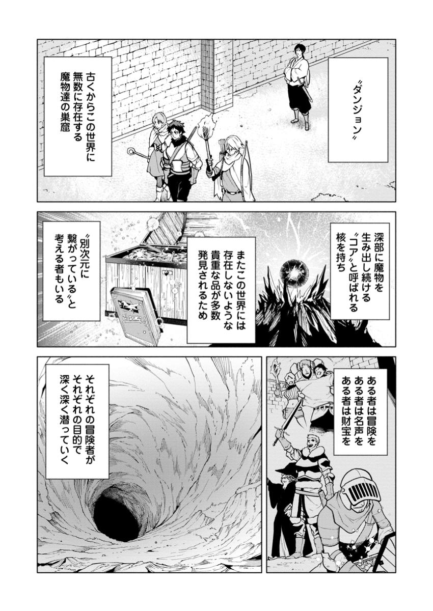 サムライ無双～戦国最強のサムライ、異世界を征く～ 第3.1話 - Page 12