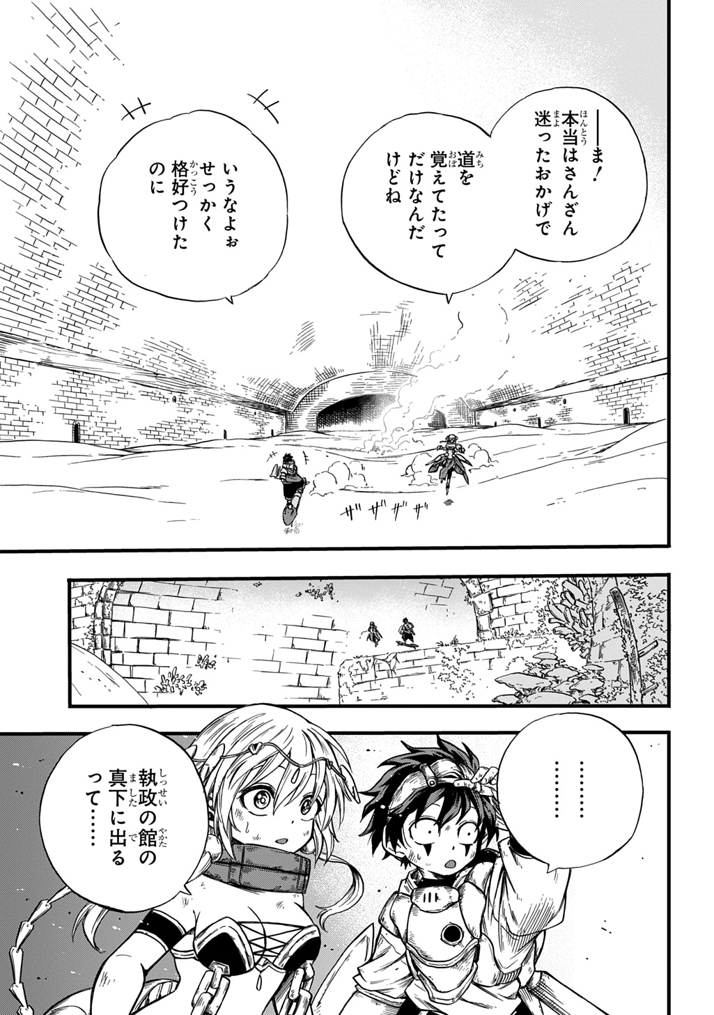 砂の海のイフリート 第8話 - Page 29