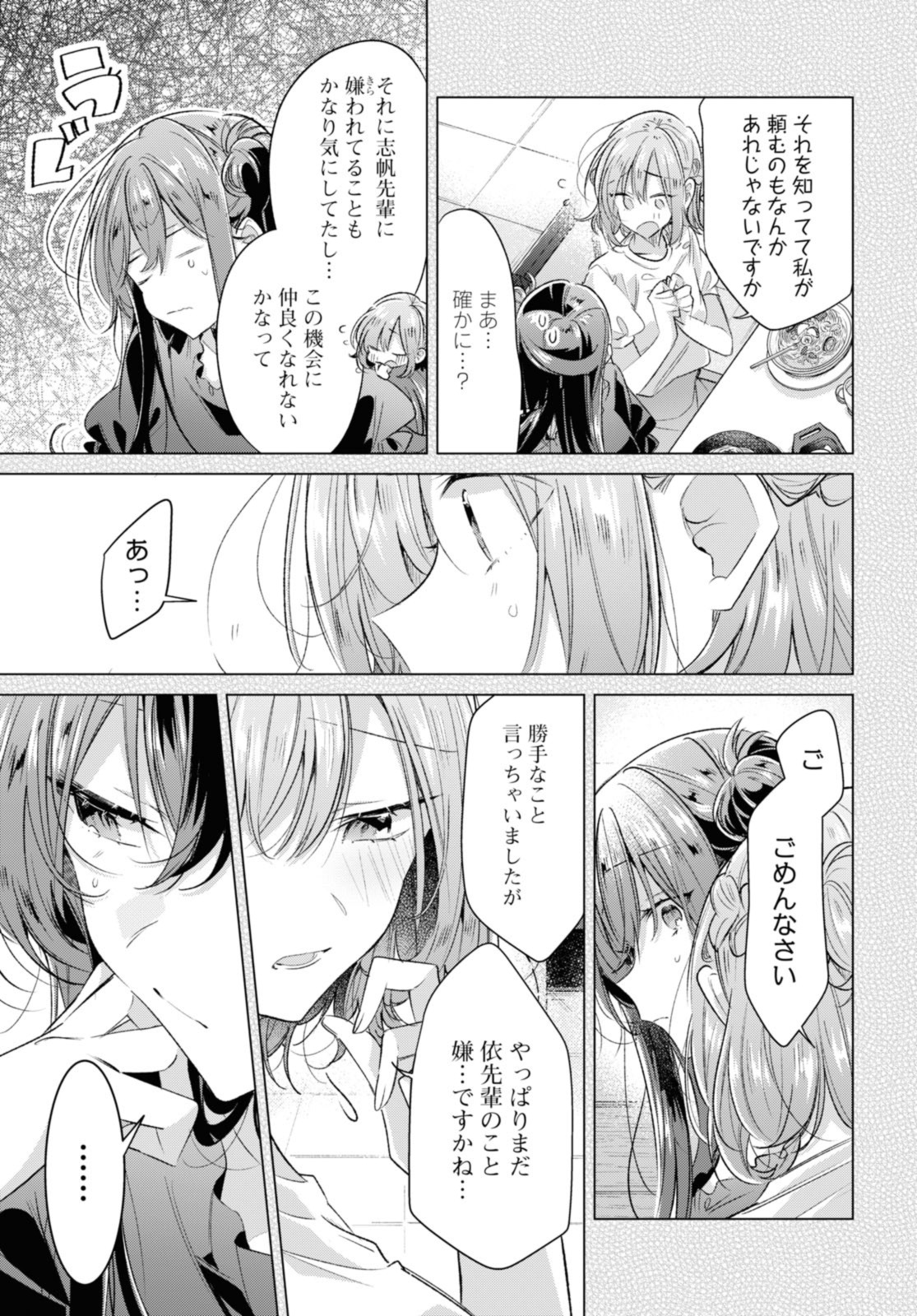 ささやくように恋を唄う 第46.1話 - Page 7