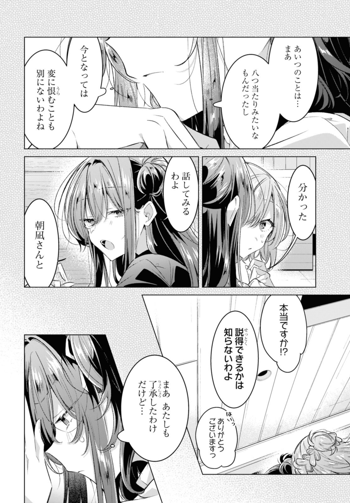 ささやくように恋を唄う 第46.1話 - Page 8