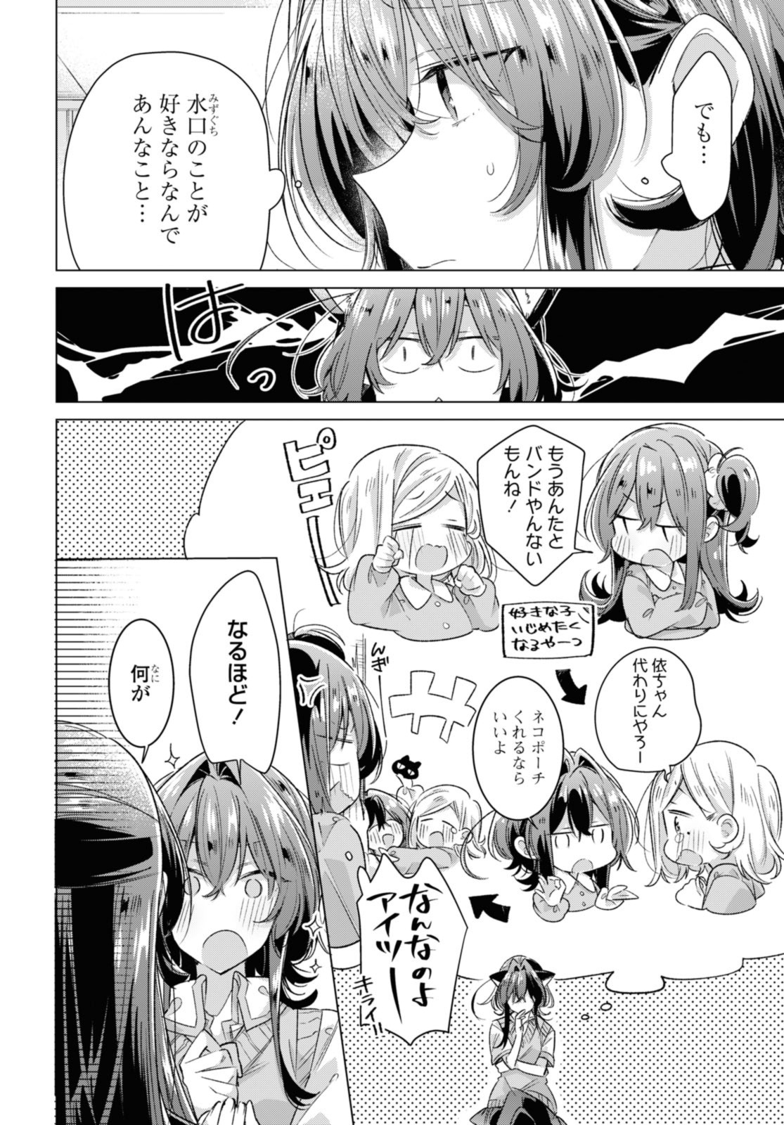 ささやくように恋を唄う 第46.2話 - Page 4