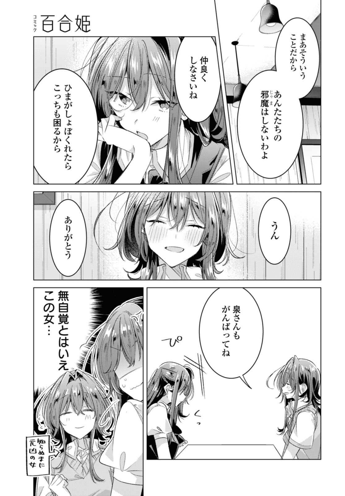 ささやくように恋を唄う 第46.2話 - Page 5