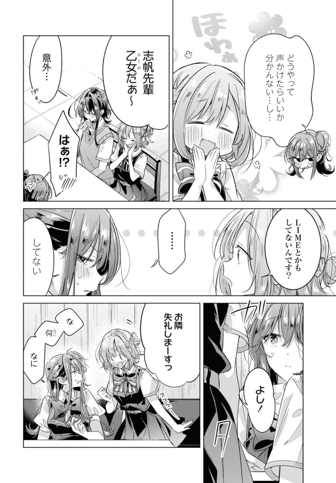 ささやくように恋を唄う 第46.2話 - Page 8